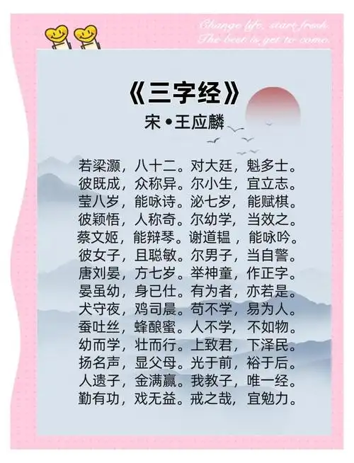 📚国学经典《三字经》全篇
