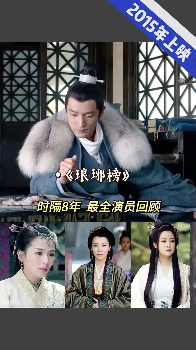 琅琊榜,演员今昔变化.@柚子柚 好物  #琅琊榜 #因为一个 - 抖音