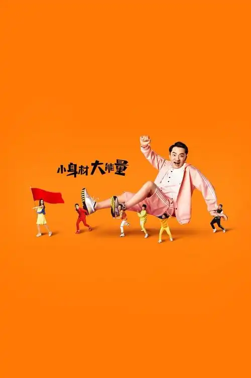 奔跑吧 兄弟 王祖蓝