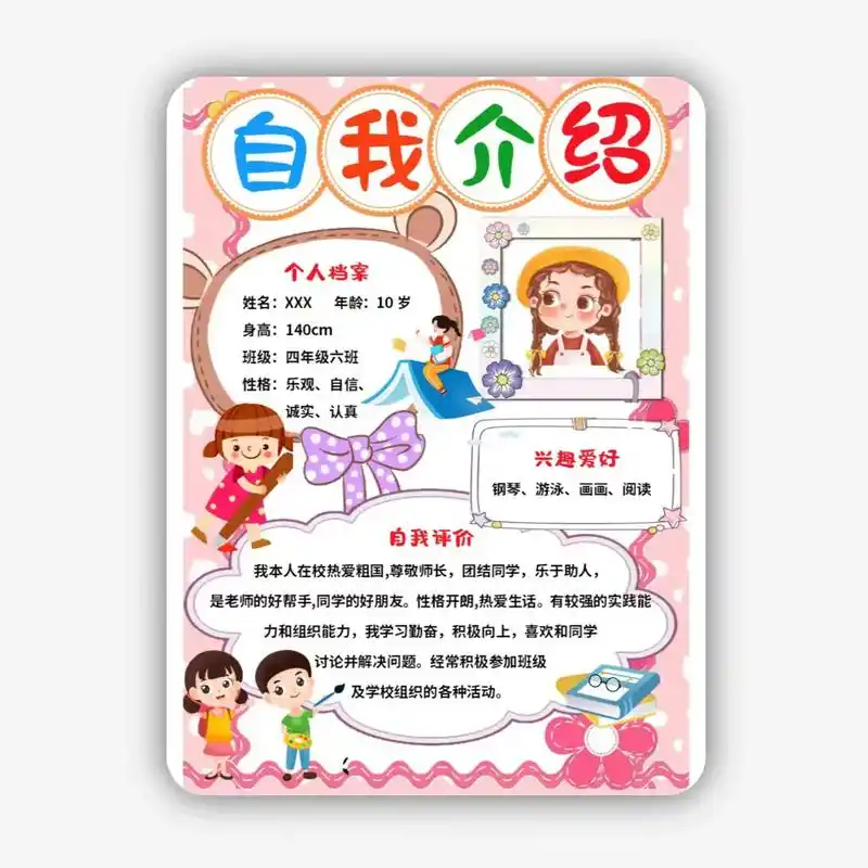 儿童自我介绍模板#学生自我介绍   #自我介绍的全新打开方式 - 抖音