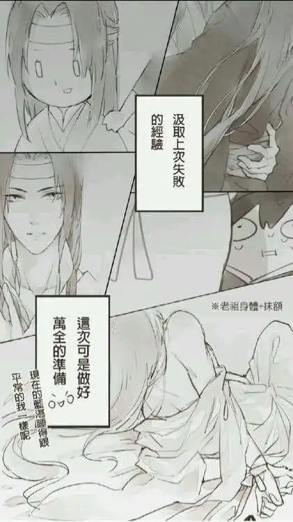 忘羡香炉番外漫画高清