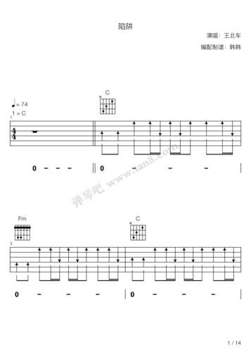 吉他谱:陷阱(王北车)