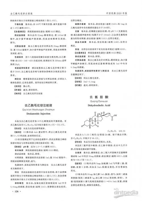 去乙酰毛花苷注射液