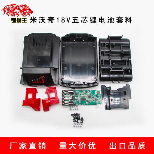 厂家直销米沃奇m18/m2818v电动工具电池保护板/手电钻电池套料