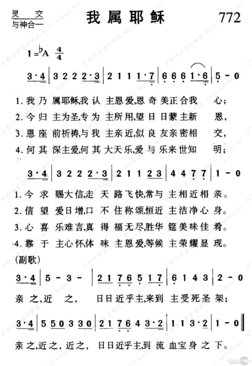 772我属耶稣_1050歌谱