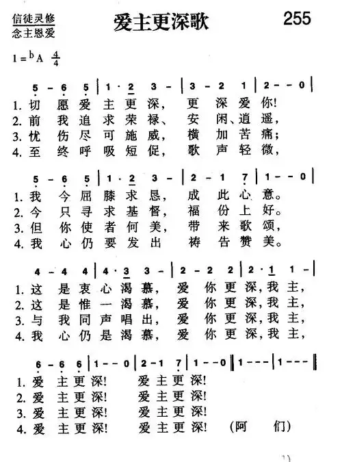 凡事交托主曲谱_凡事交托歌谱(2)