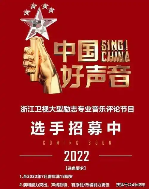 原创2022中国好声音正式开始招募新一季导师阵容有三大亮点
