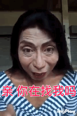 富婆亲你在找我吗富婆表情