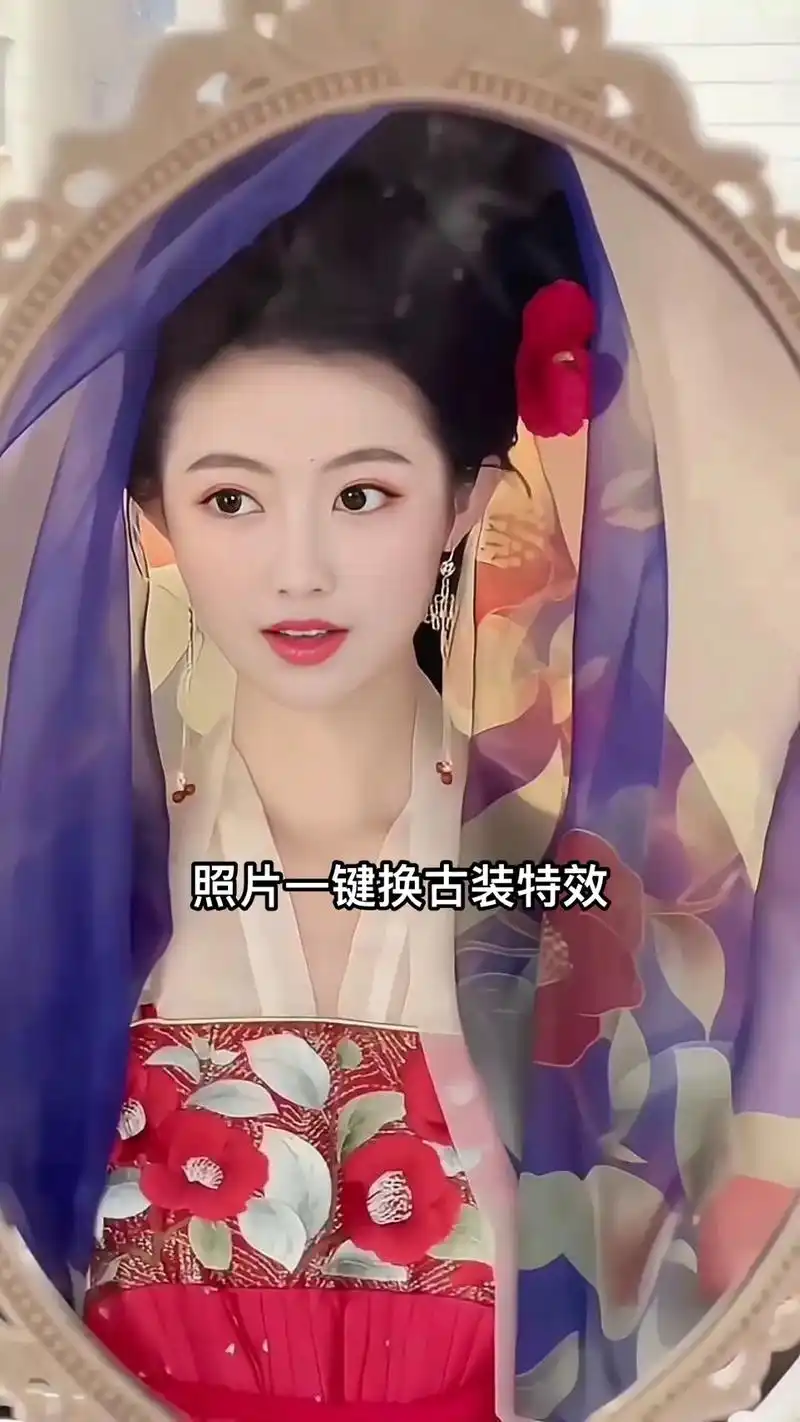 ai一键换脸 ai变脸特效照片一键换古装 古风ai换脸写真 - 抖音