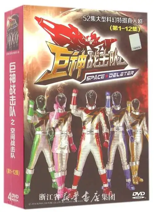 dvd巨神战击队之空间战击队 第1-12集>(4碟装)