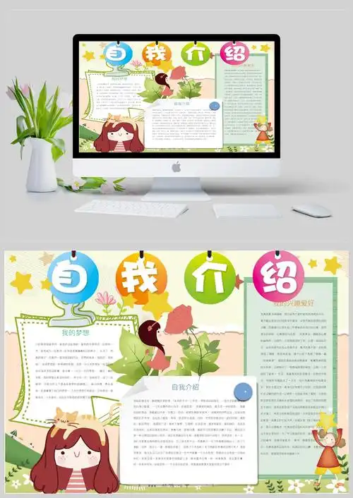 我的兴趣爱好自我介绍手抄报模板