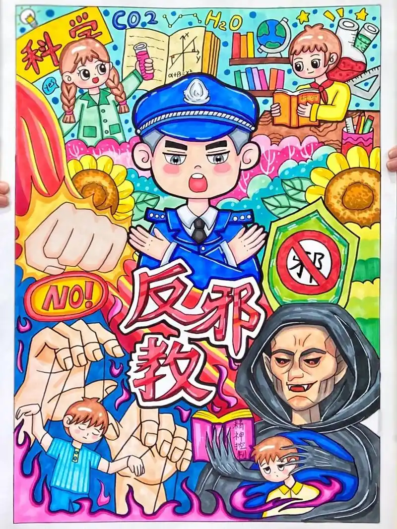【反对邪教主题绘画】少儿美术儿童画(含线稿) 9678787878