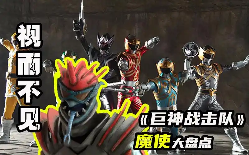 《 a target="_blank" href="/item/巨神战击队/568649" data-lemmaid