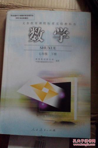 数学七年级下