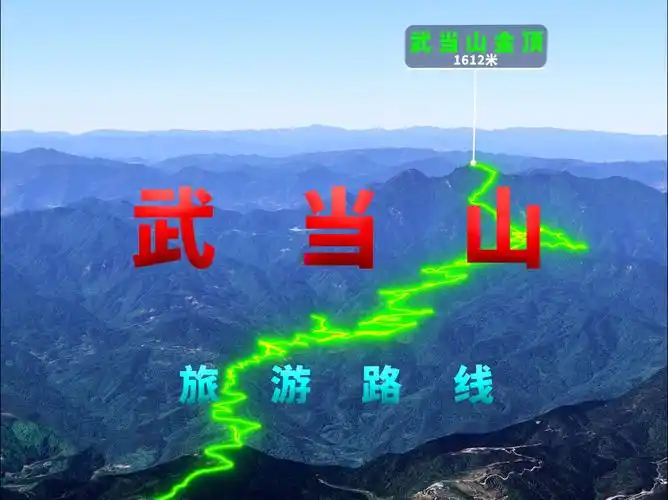 三维地图带你爬武当山,道教名山之一,有"天下第一仙山"的美誉