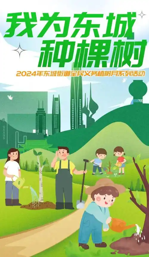 东城植树地图发布我为东城种棵树系列活动开启