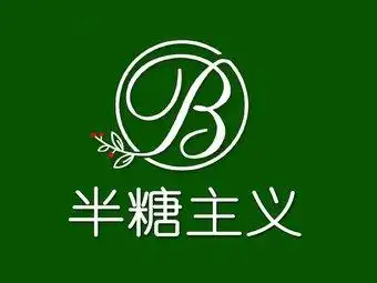 半糖主义艺术蛋糕可外送(高新万科店)