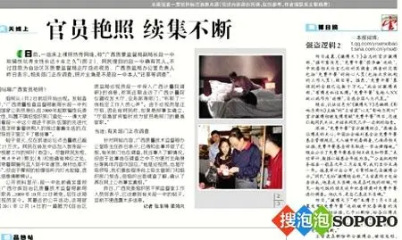 厅官艳照门老当益壮 当事人称:另有其人