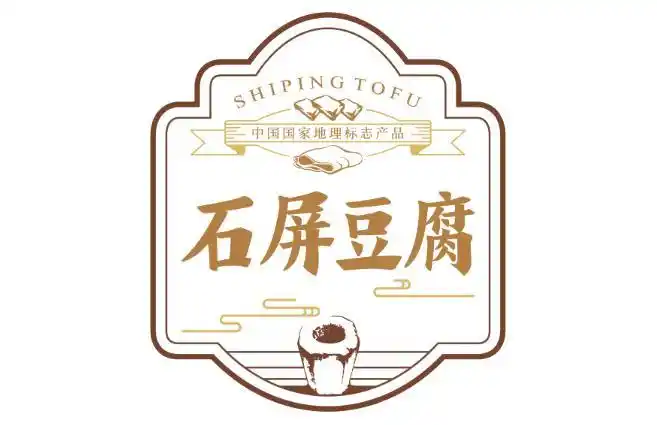 公示石屏县石屏豆腐标志征集评选结果