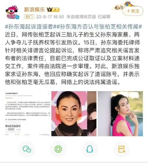 孙东海也回应了自己和张柏芝之间只是朋友且多年未联系,还表明之前所