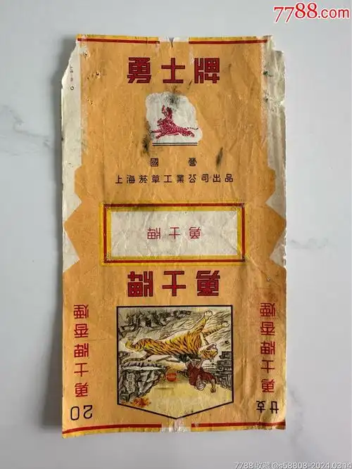 早期勇士牌香烟