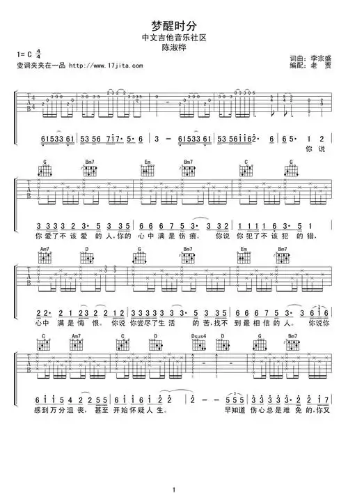 陈淑桦 梦醒时分吉他谱 c调弹唱谱 吉他谱