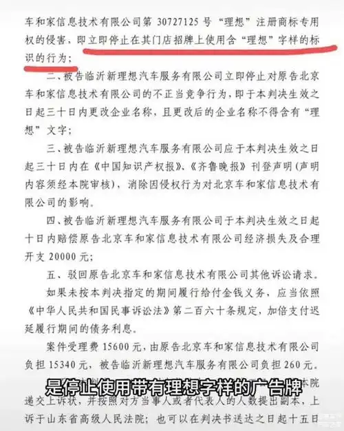 理想汽车商标维权胜诉贴膜店停止使用理想字样赔偿2万元