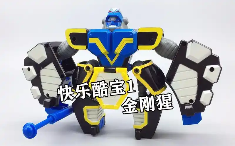 头部变裆部金刚猩快乐酷宝1猩猩酷宝大鹏评测