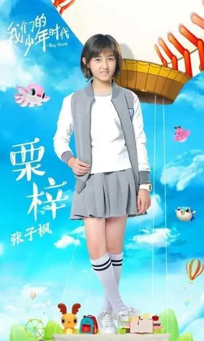 我们的少年时代 栗梓