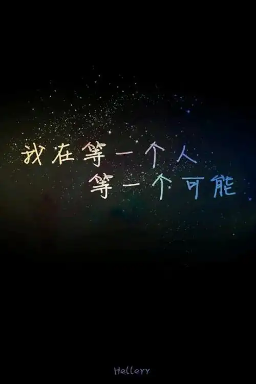 我在等你转身,而你却不愿回头