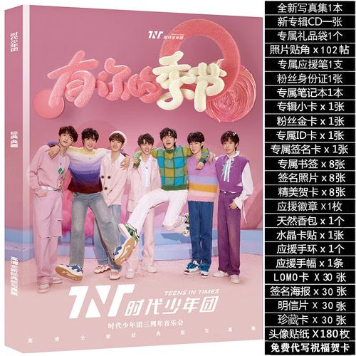 tnt时代少年团全新专辑写真集应援周边海报明信片照片书签珍藏写 tnt
