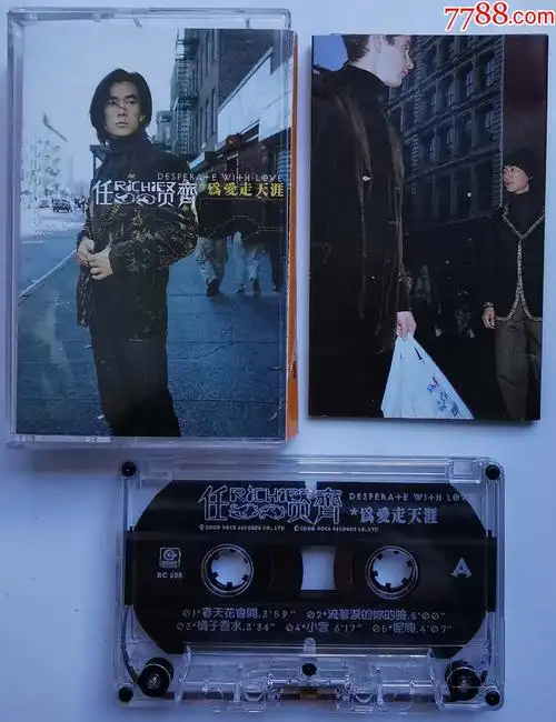 任贤齐-为爱走天涯-0225-1