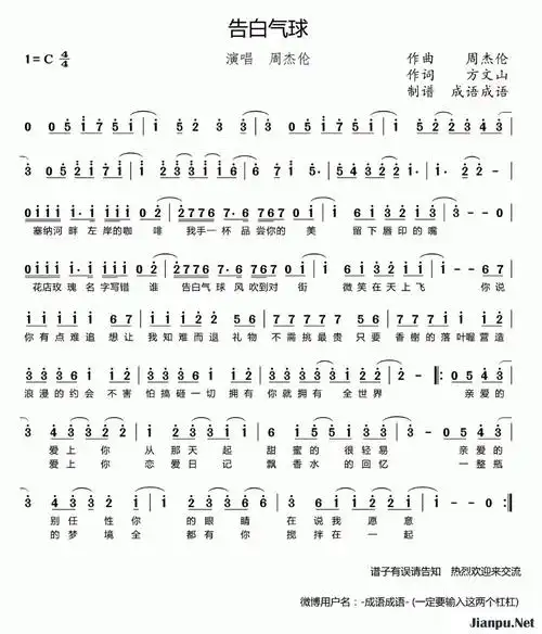 歌曲告白气球的简谱歌谱下载