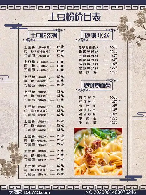 特色小吃店菜单设计模板psd素材