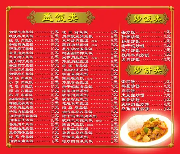 psd关键词: 菜单模版 饭店菜谱 菜单素材 说明:盖饭类1.