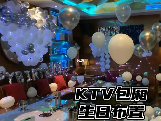 白银色系主题ktv包厢生日气球布置