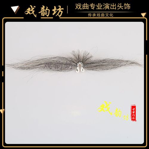 戏剧戏曲鼻胡老头胡须舞台舞蹈表演演出道具儿童小胡子小孩子胡子