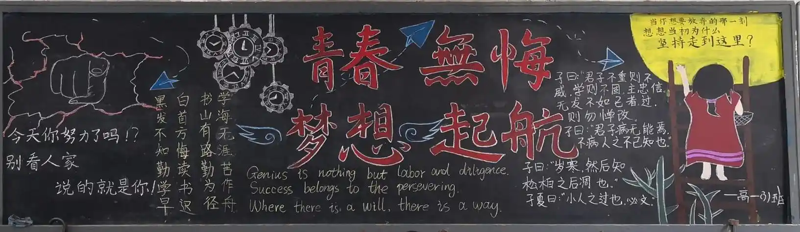 青春励志的黑板报的图片2020年以青春为话题的黑板报为理想而战让青春