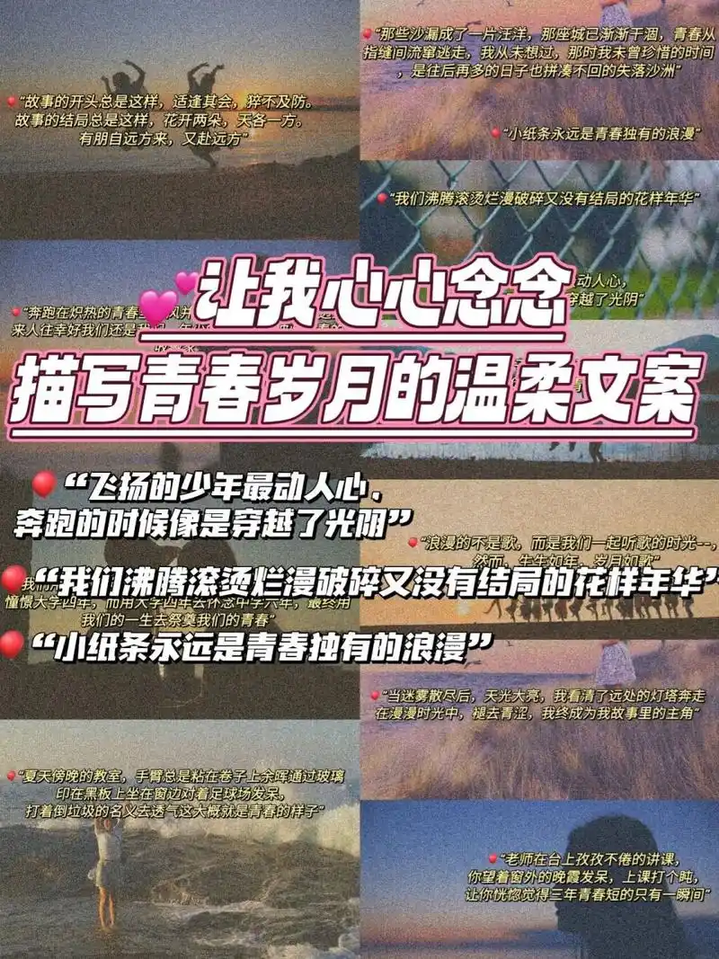 文案素材|心心念念描写青春岁月的温柔句子 94"故事的开头总是这样