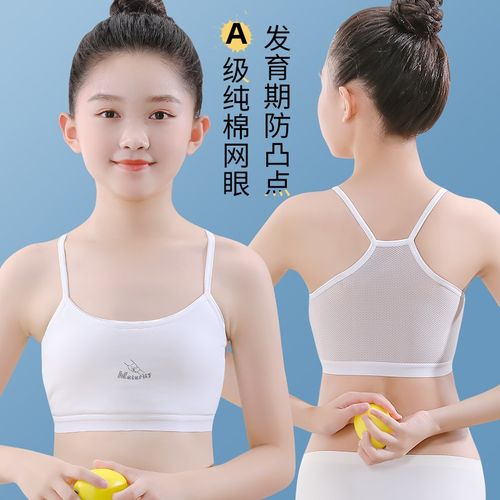 贴心熊夏季薄款女童发育期内衣小学生纯棉吊带小背心儿童文胸小女孩