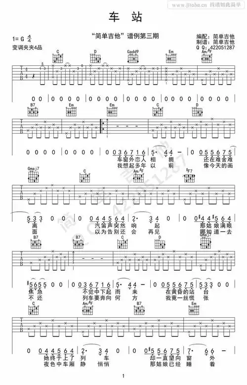 曹磊_张磊(李健)_还不错《车站吉他谱》_曹磊吉他六线谱_g调_吉他