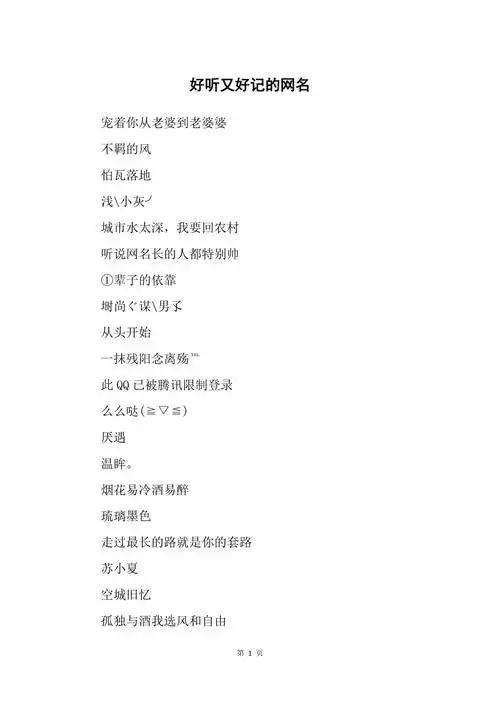 好听又好记的网名