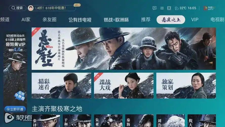 《悬崖之上》聚好看全网首发,谋女郎刘浩存表现夺目