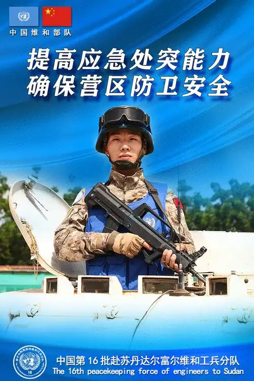 海报丨中国蓝盔在战位