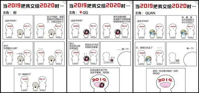原创当2019把我交给2020时,被刷屏的交接仪式感动哭了