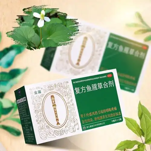 金笛复方鱼腥草合剂10ml12支鱼腥草口服液风热感冒咽喉肿痛清热解毒