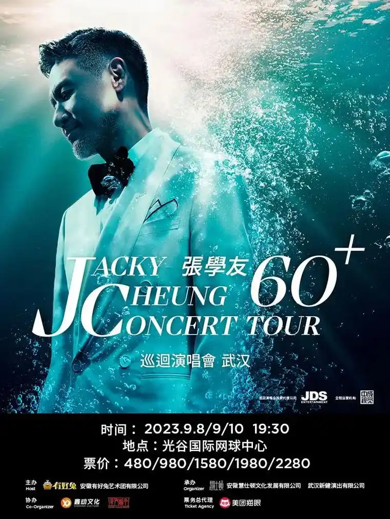 武汉张学友9.8-9.9-9.10  - 抖音