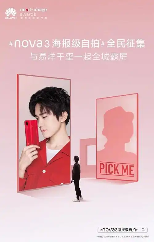 华为nova3海报级自拍实力展现,粉丝和易烊千玺同登街头广告牌