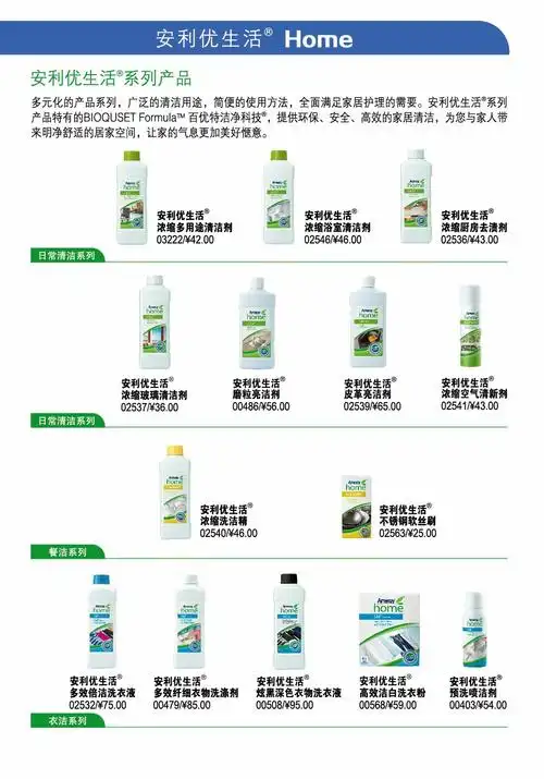 安利(中国)产品目录