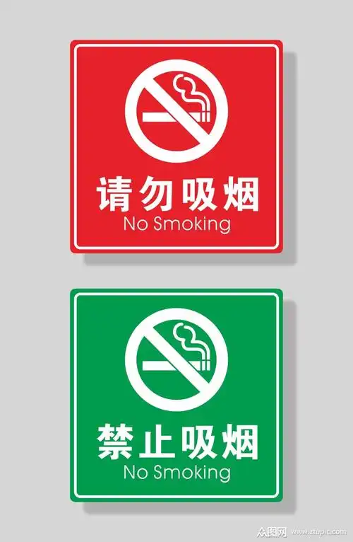 禁止吸烟标识牌警示牌